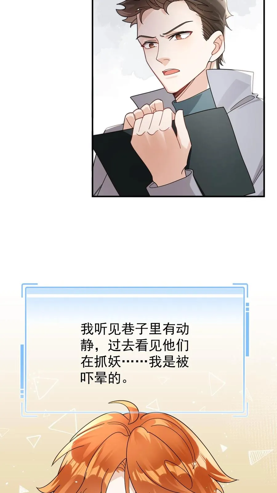 第66话 新婚伴侣7