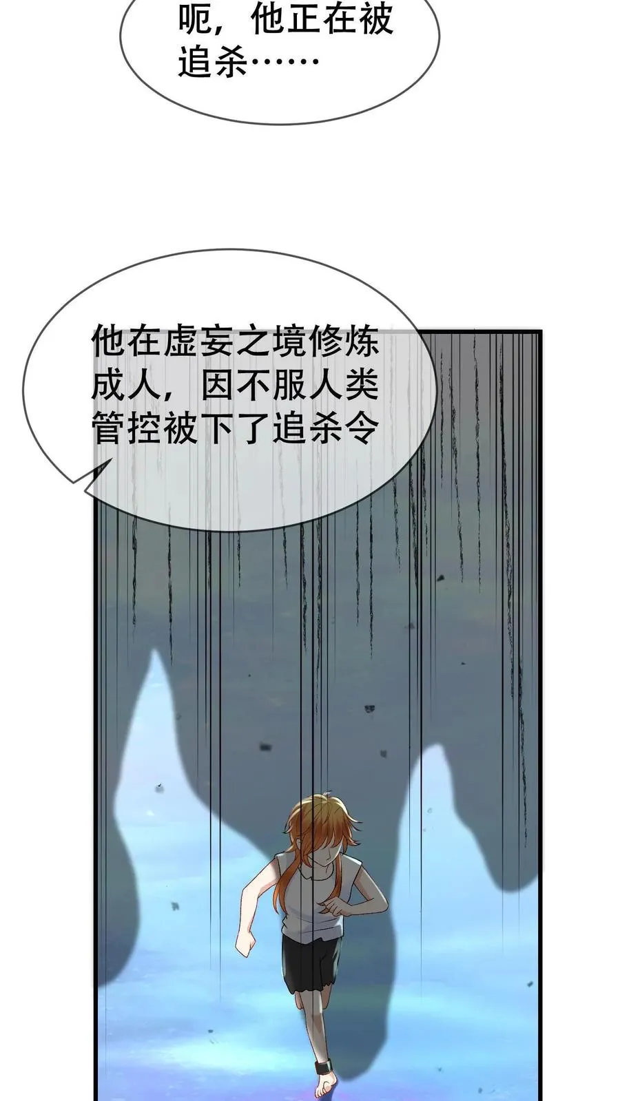 第61话 第二位面-尾巴成精了15