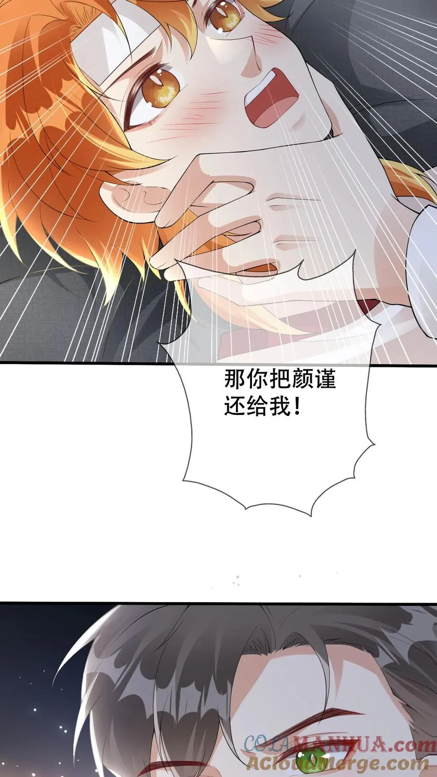 第40话 你把颜谨还给我14