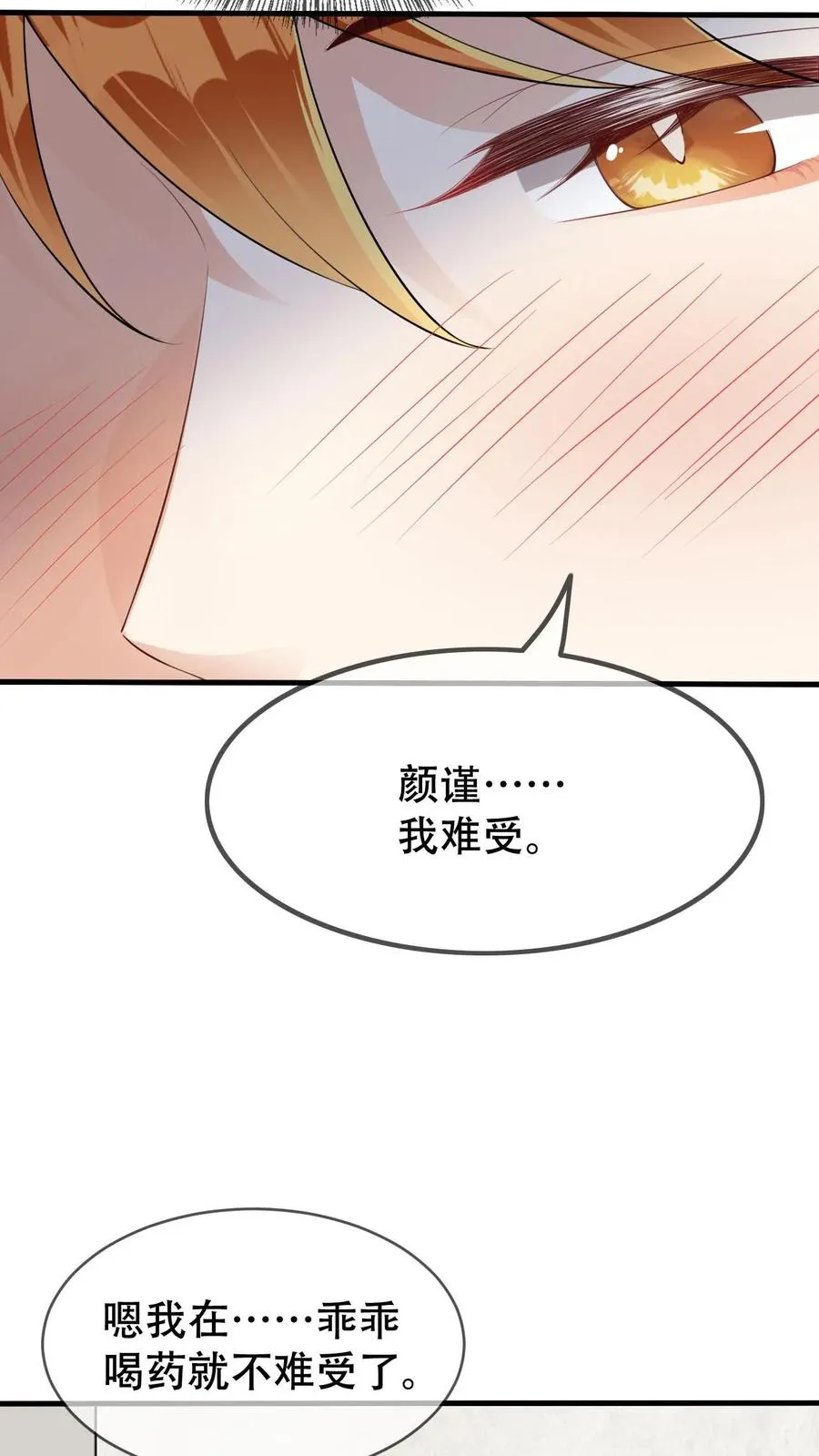第40话 你把颜谨还给我21