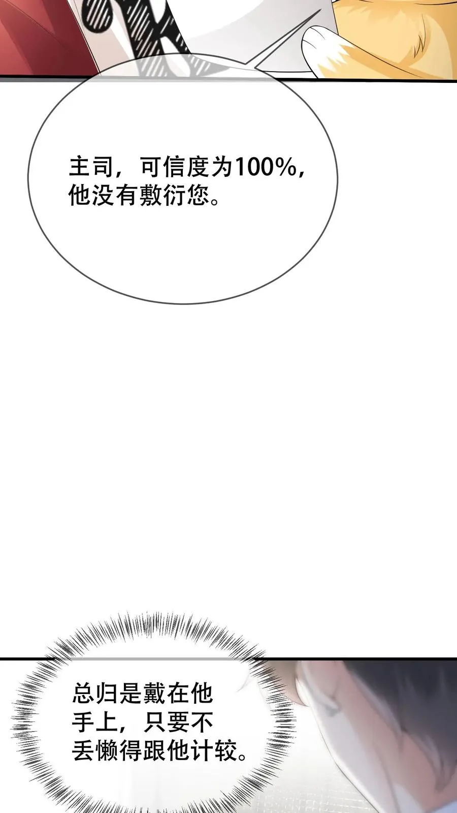 第40话 你把颜谨还给我7