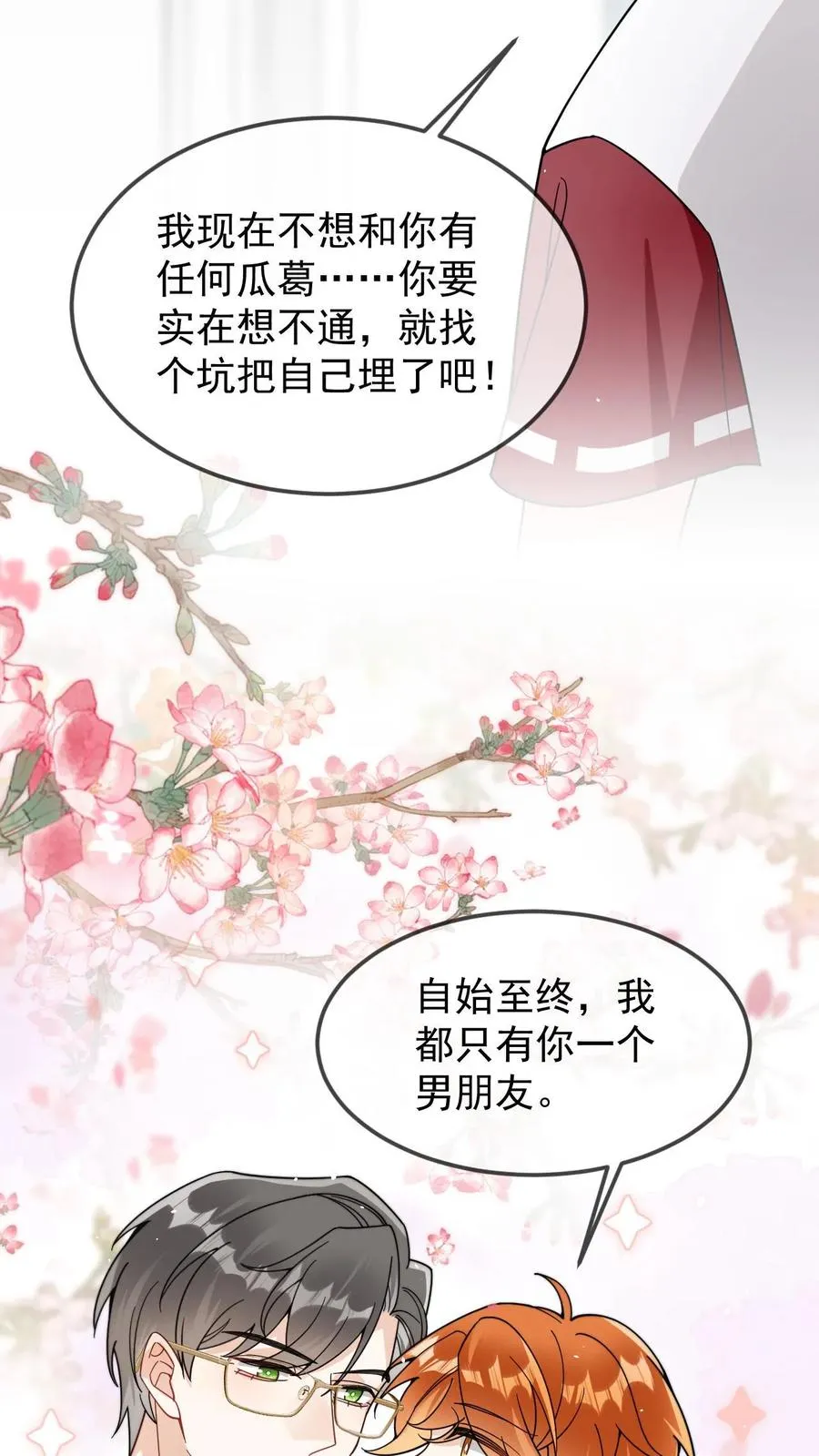 第34话 真假白月光27