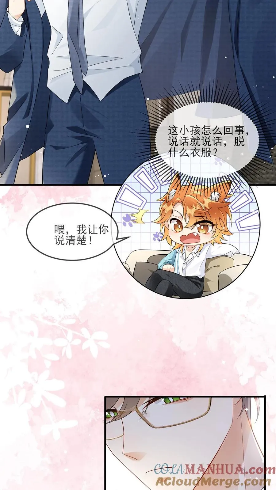 第5话 他给的实在太多了12