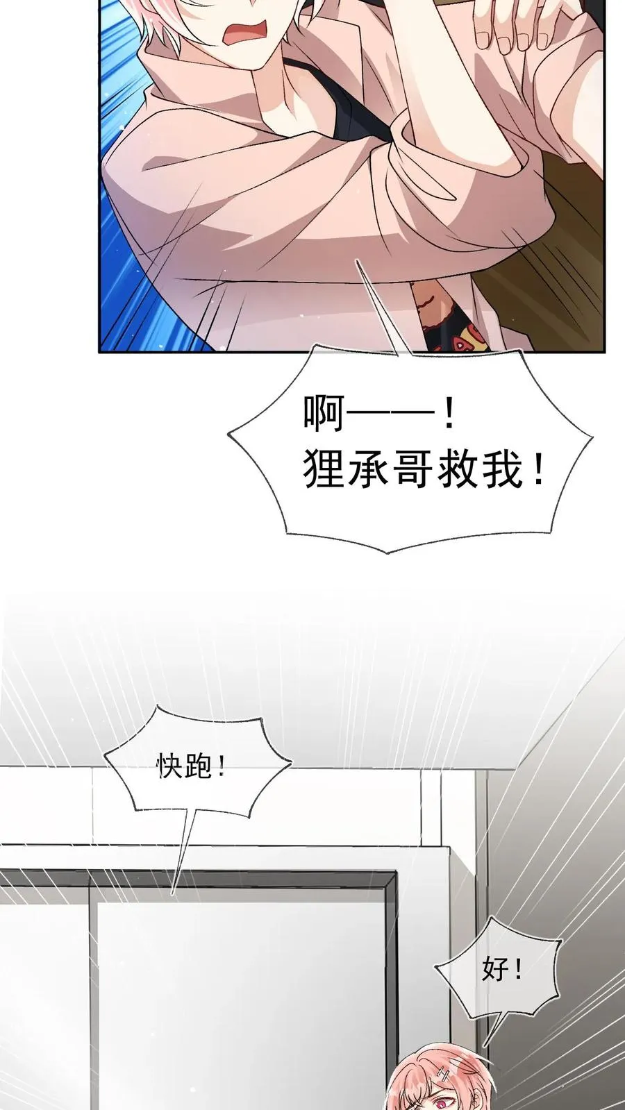 第26话 我也是你们play的一环吗？5