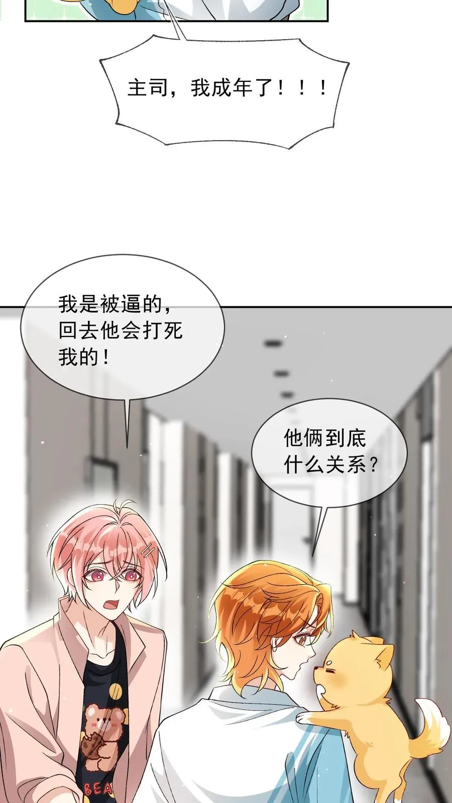 第26话 我也是你们play的一环吗？3