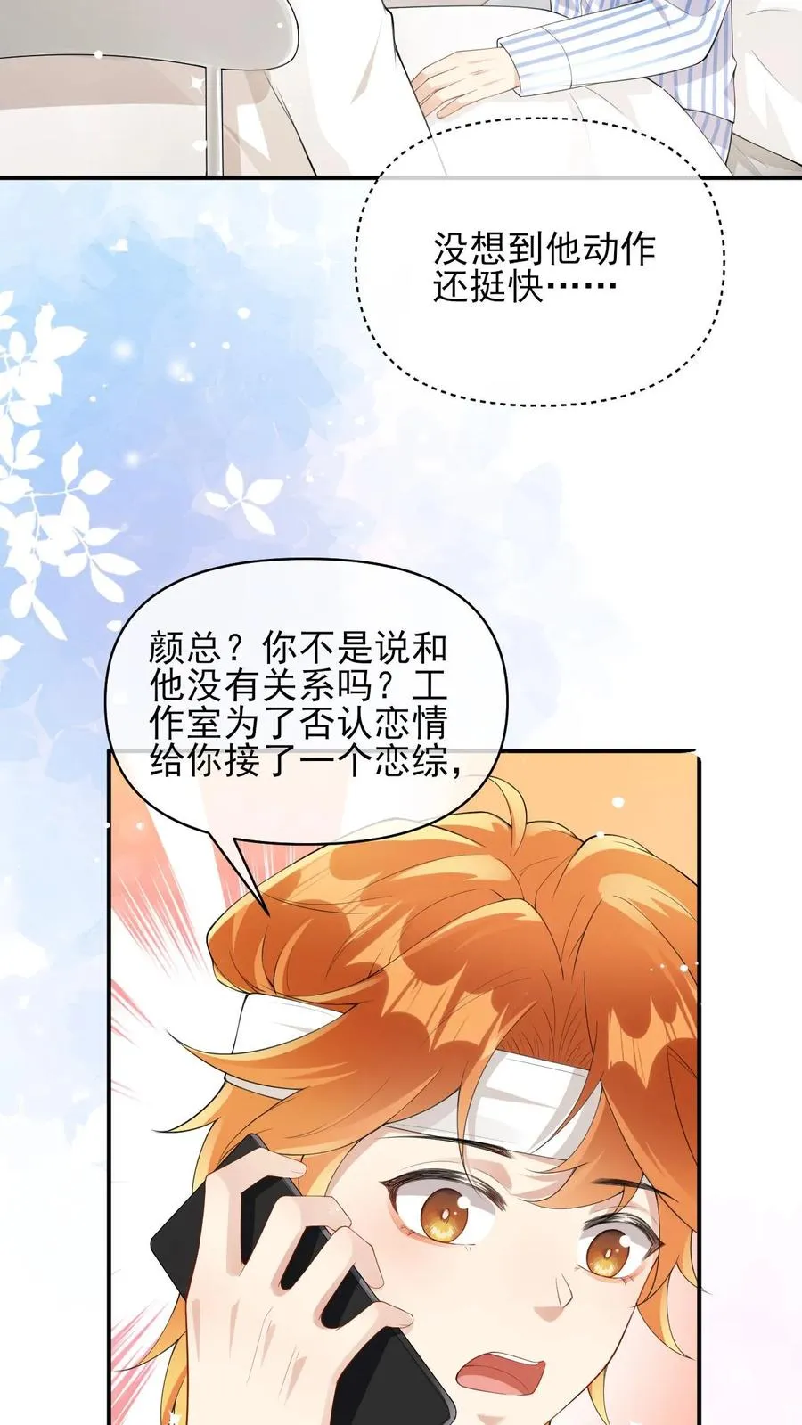 第17话 澄清绯闻15