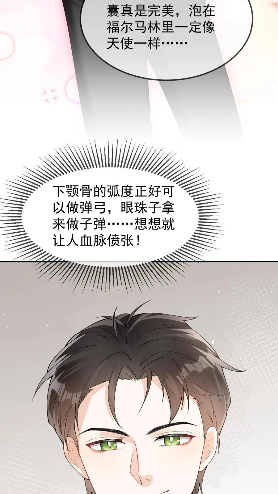 第62话 是个哑巴17