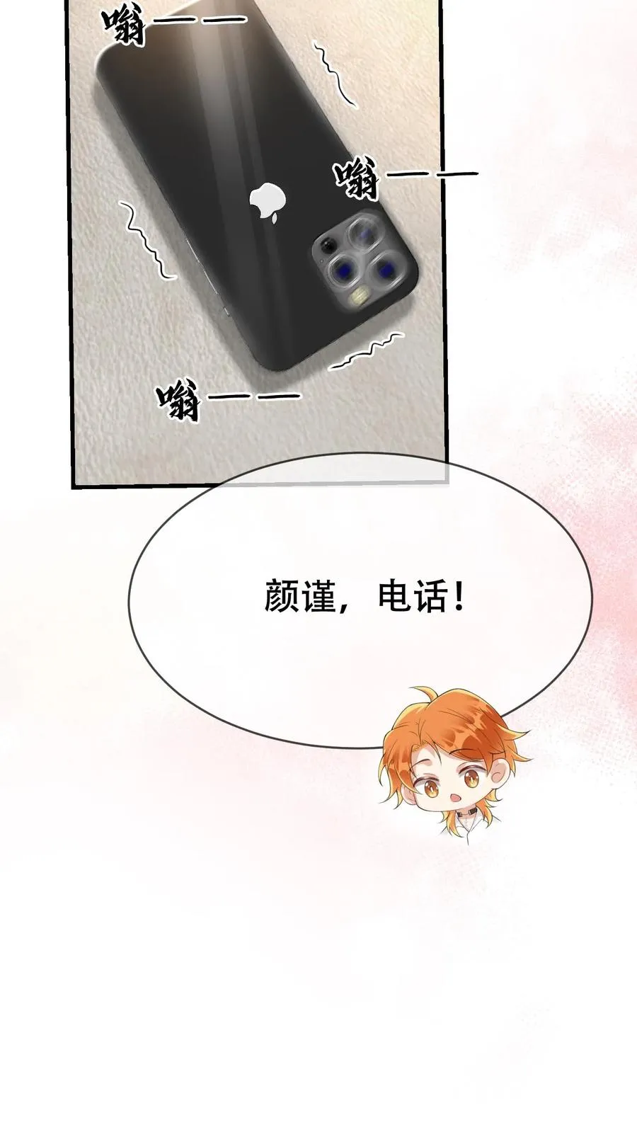 第55话 颜谨的过去7