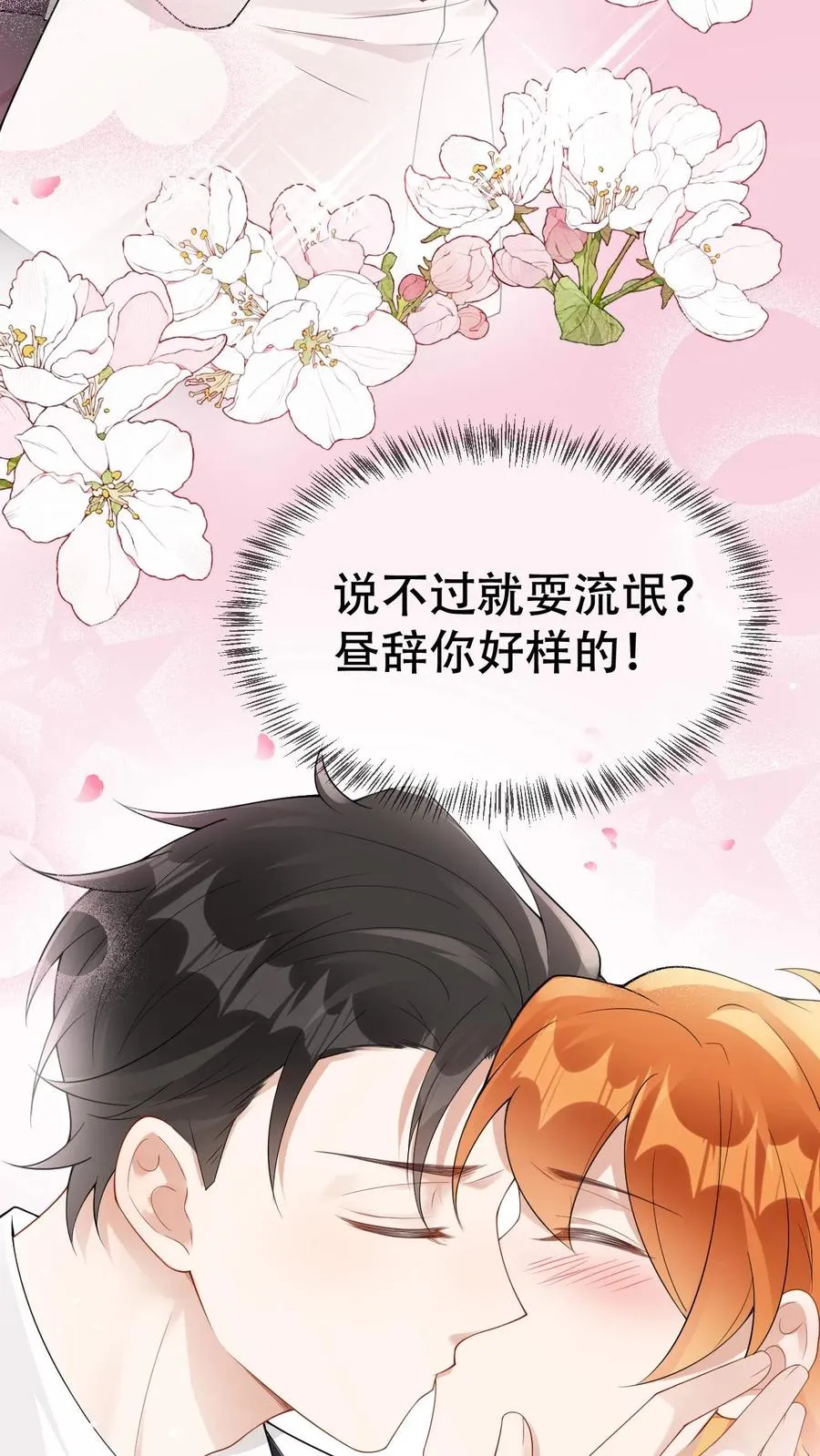 第76话 沙雕毒誓15