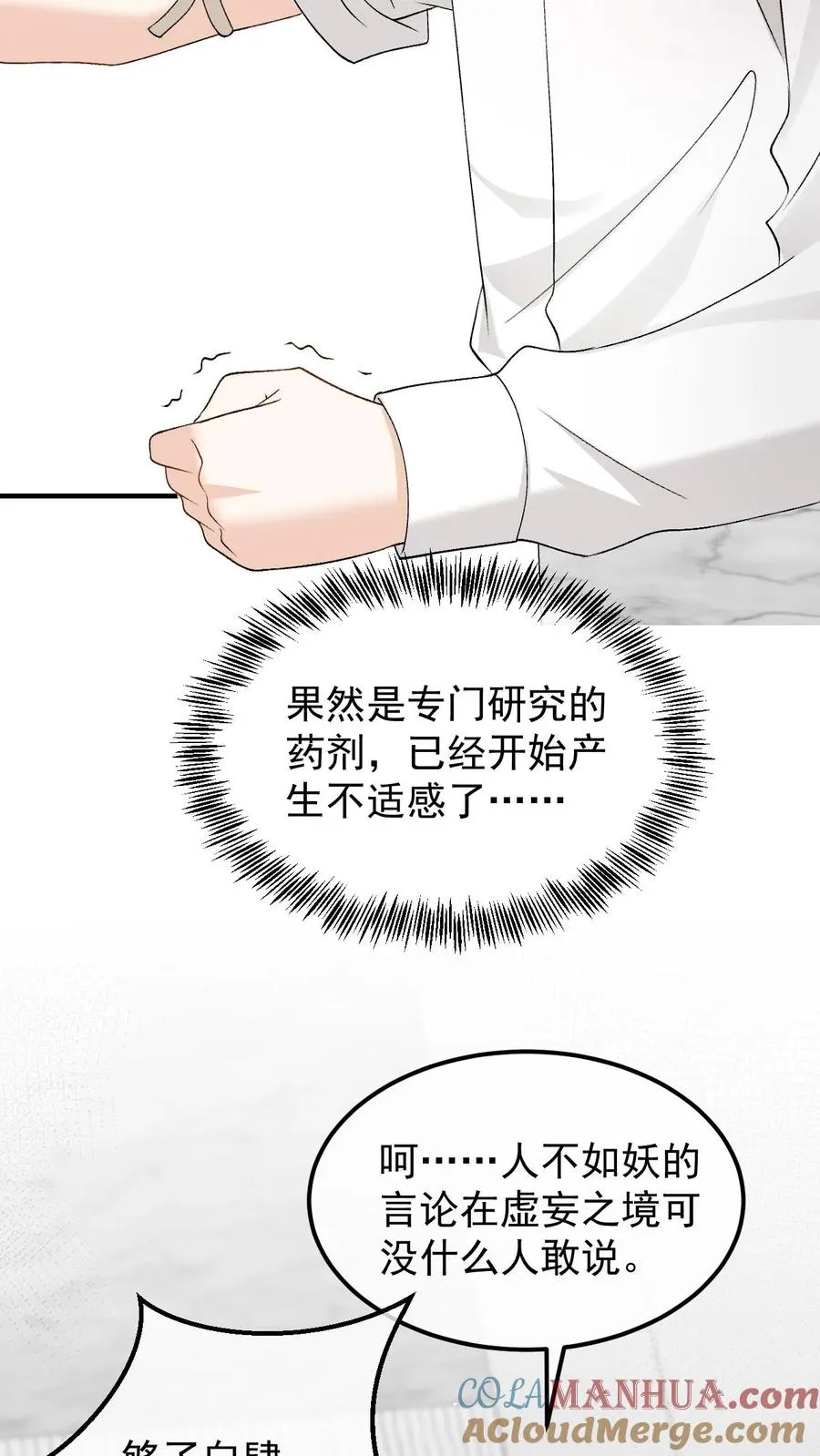 第86话 验明正身22
