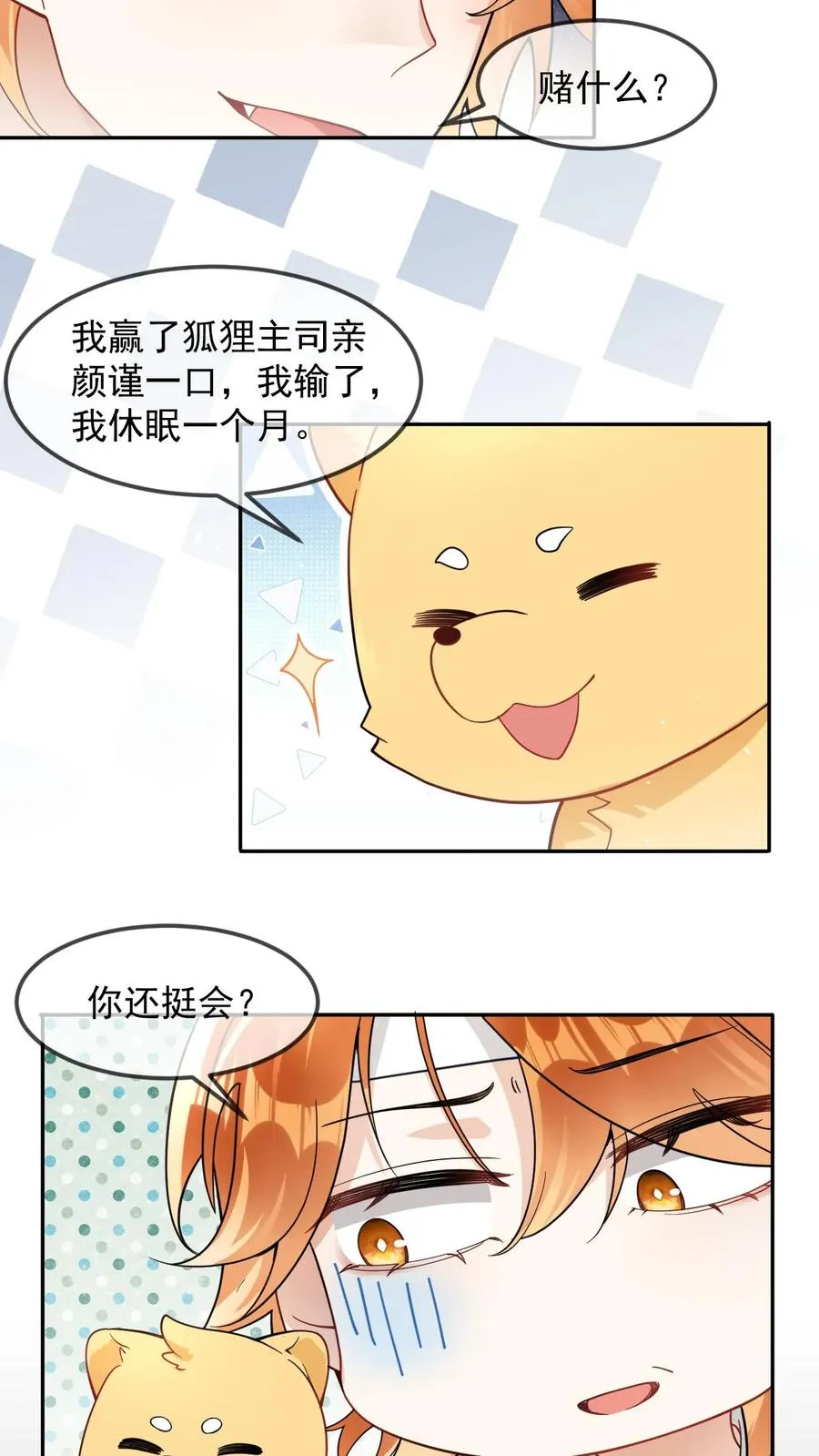第22话 是九尾啊！7