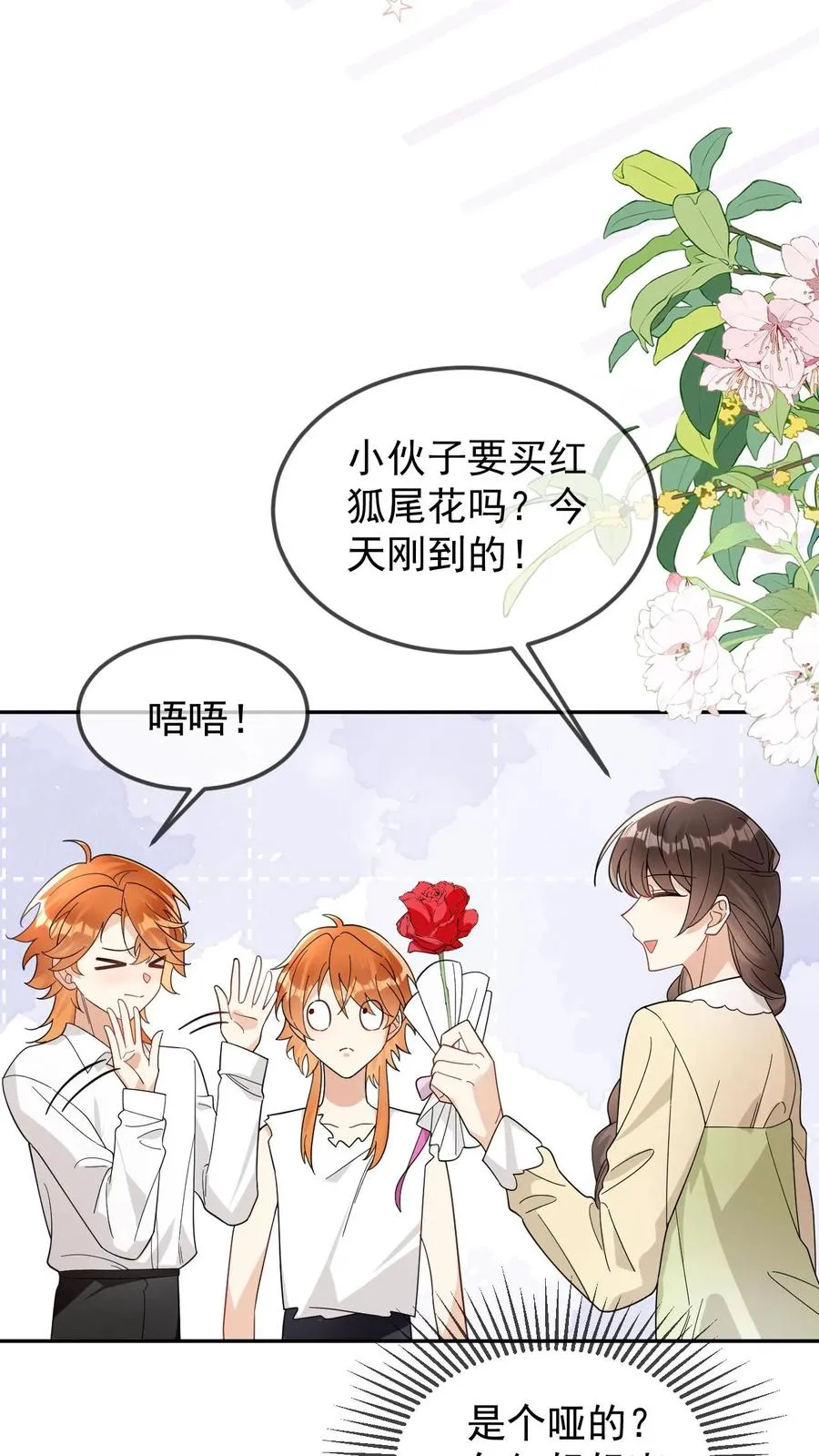 第73话 直男买花17