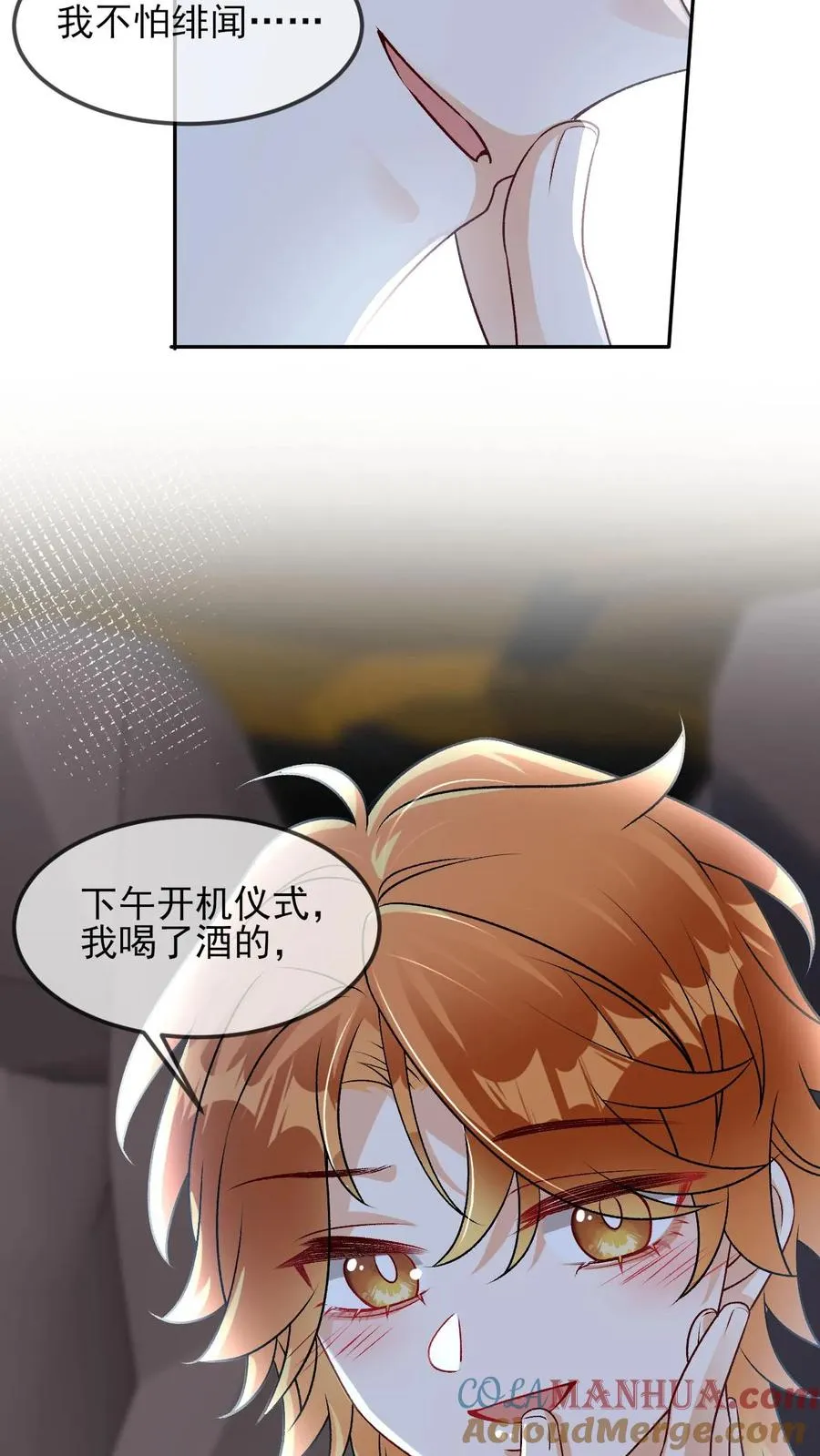 第47话 那你喜欢喜欢我呗22