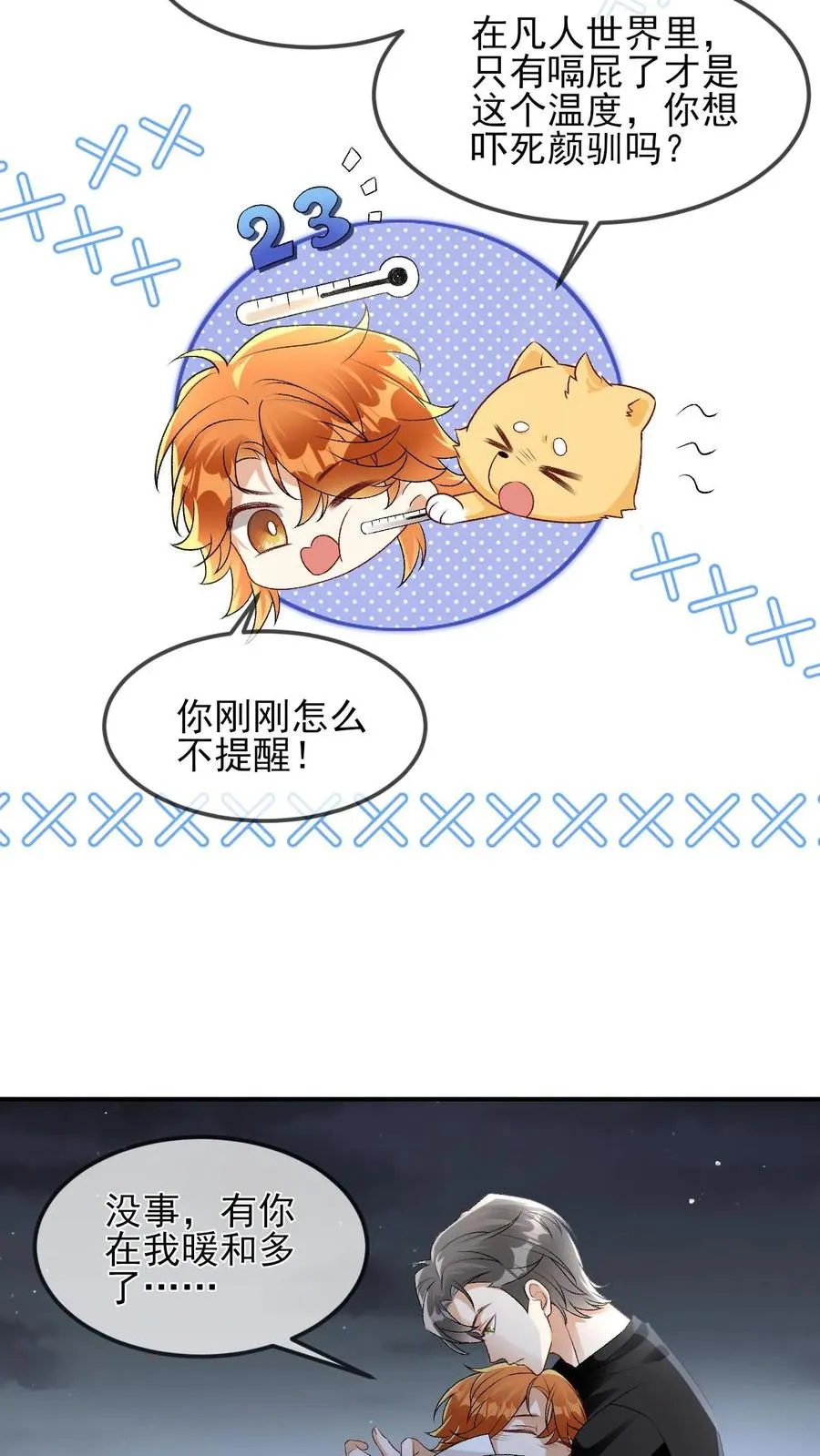 第47话 那你喜欢喜欢我呗11