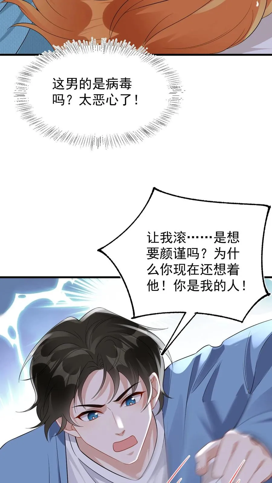 第57话 为什么你还想着他29