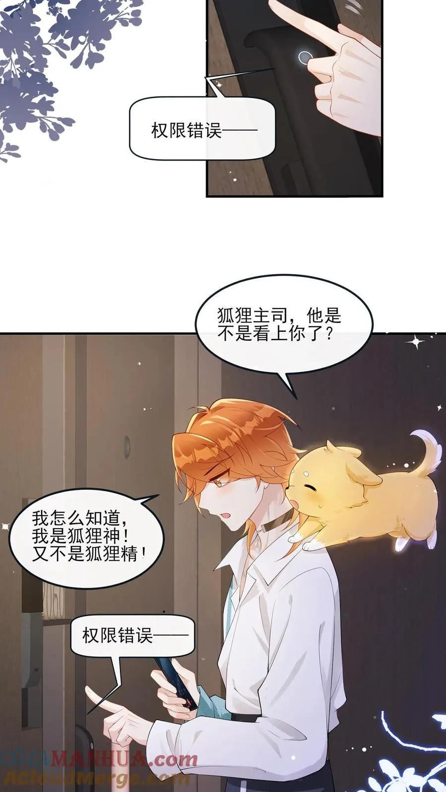 第3话 整治黑心莲花20