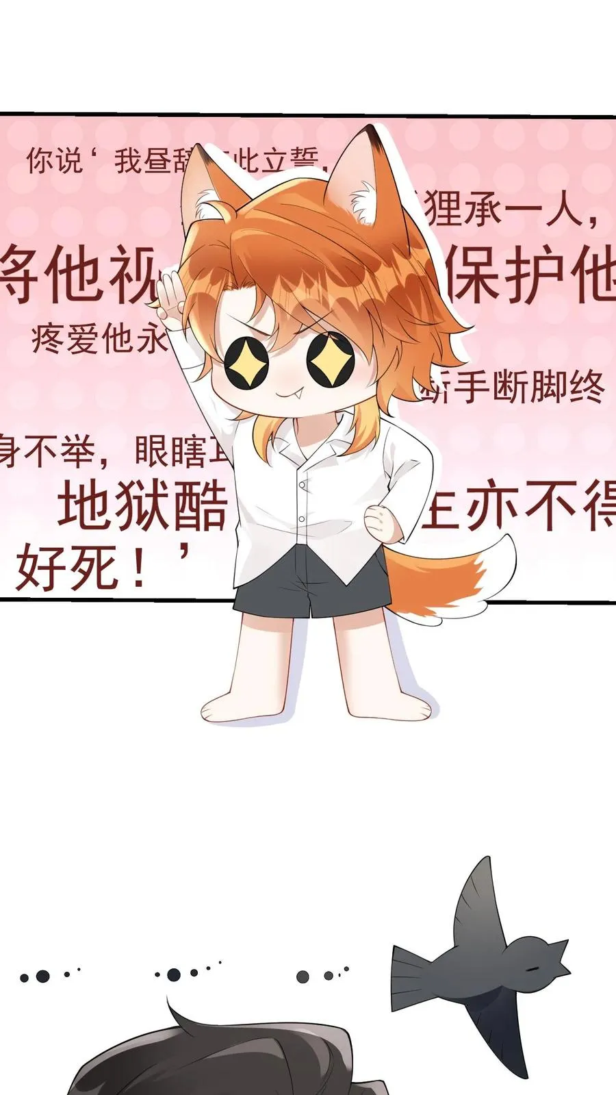 第76话 沙雕毒誓21