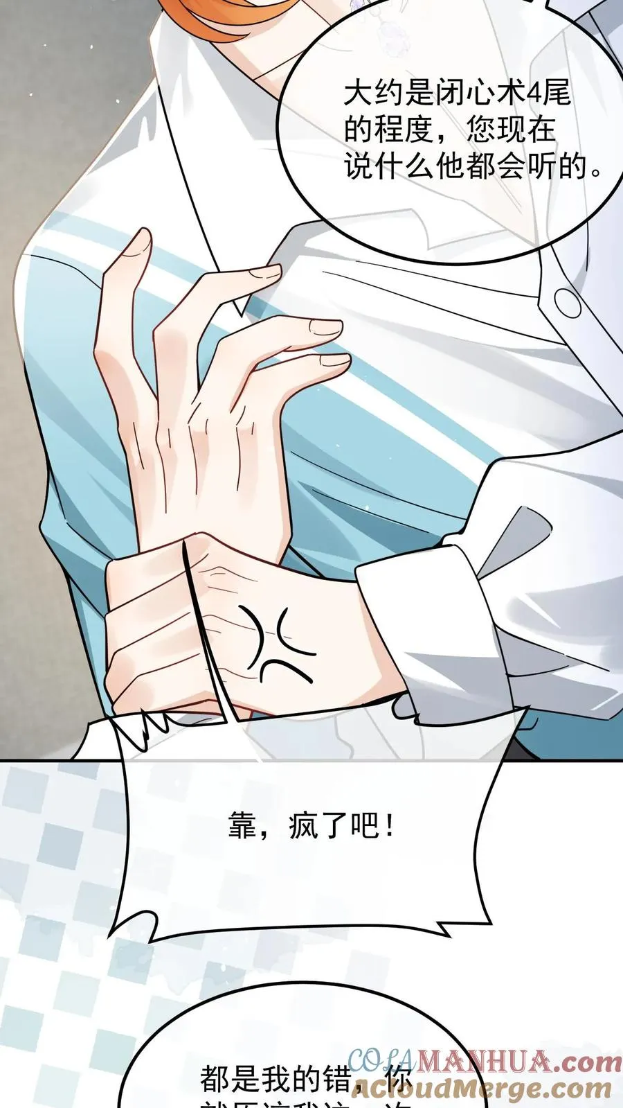 第46话 狗皮膏药6