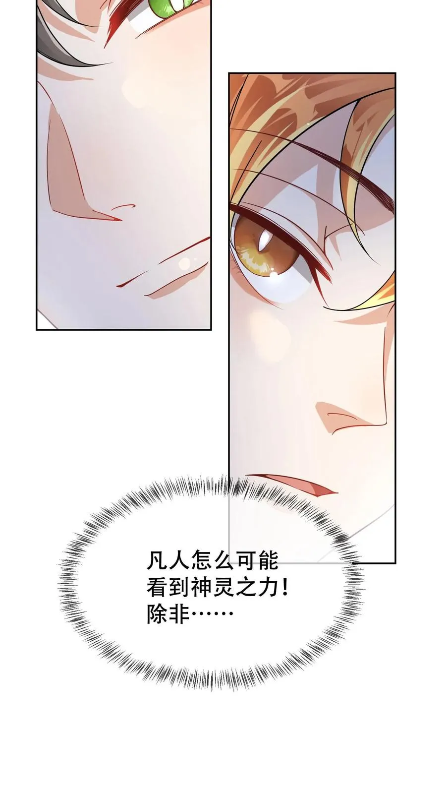第15话 他能看到我的灵力？15