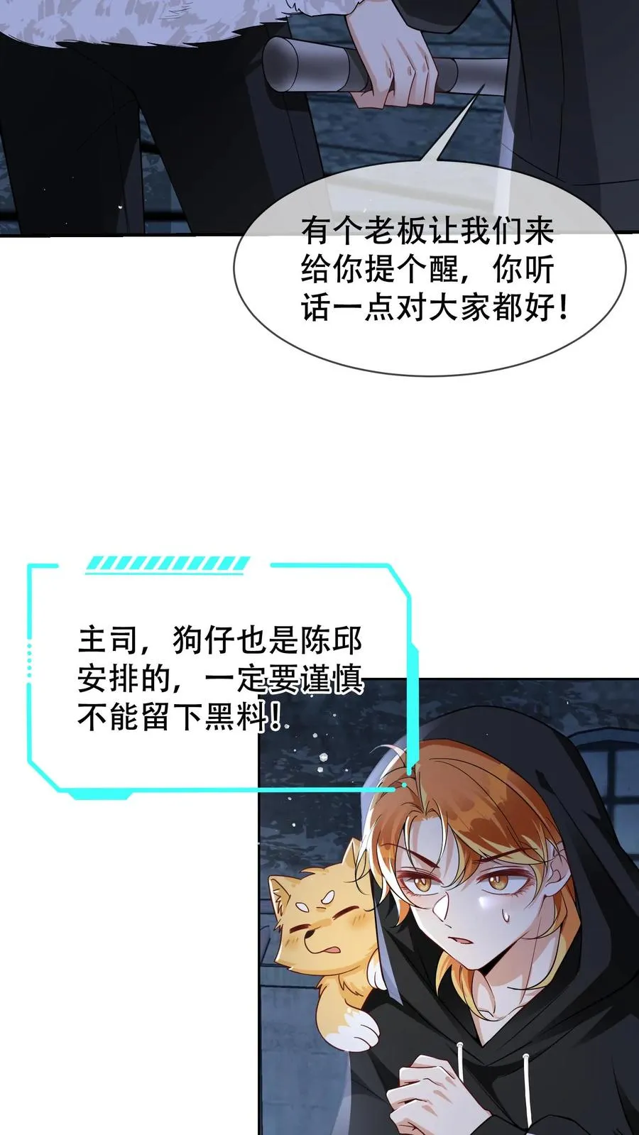 第15话 他能看到我的灵力？3