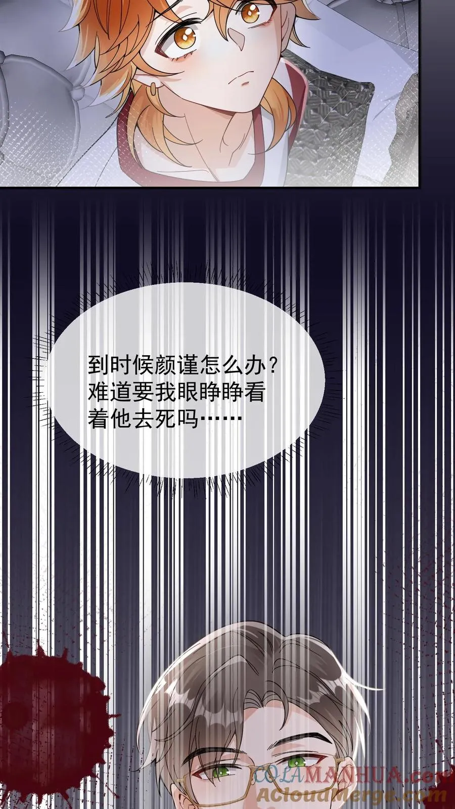 第37话 我的爱是什么垃圾吗？10