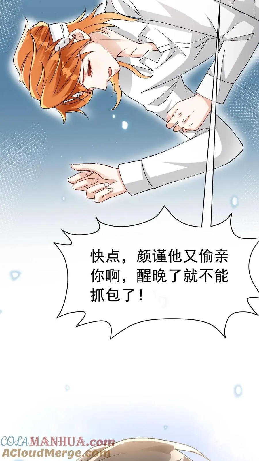 第24话 亲完就跑4