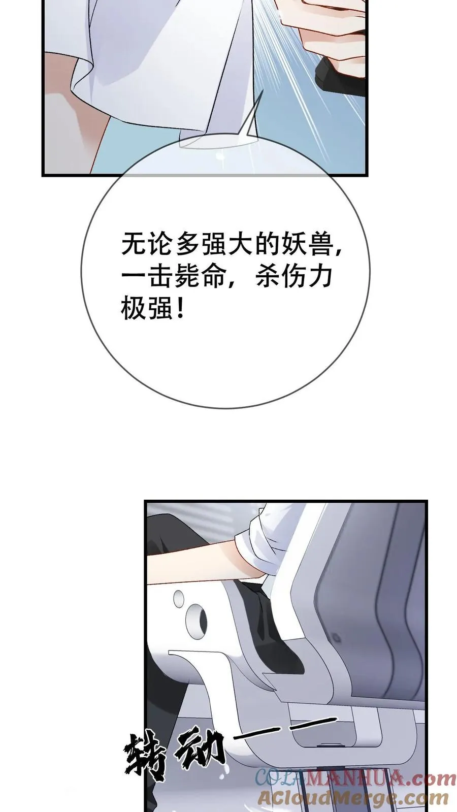 第61话 第二位面-尾巴成精了28