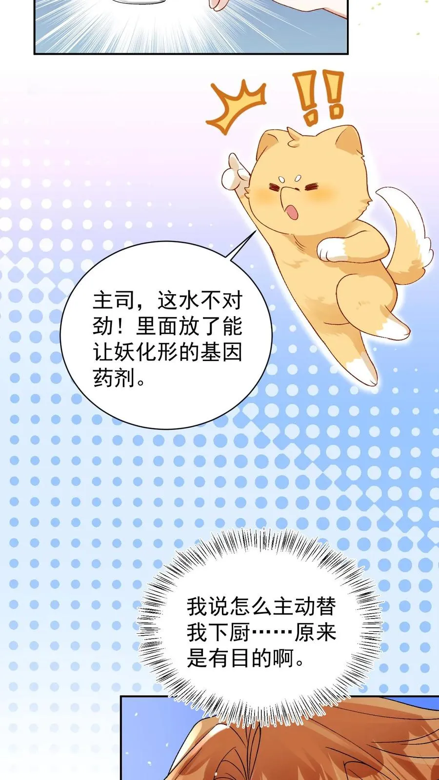 第68话 下药试探13