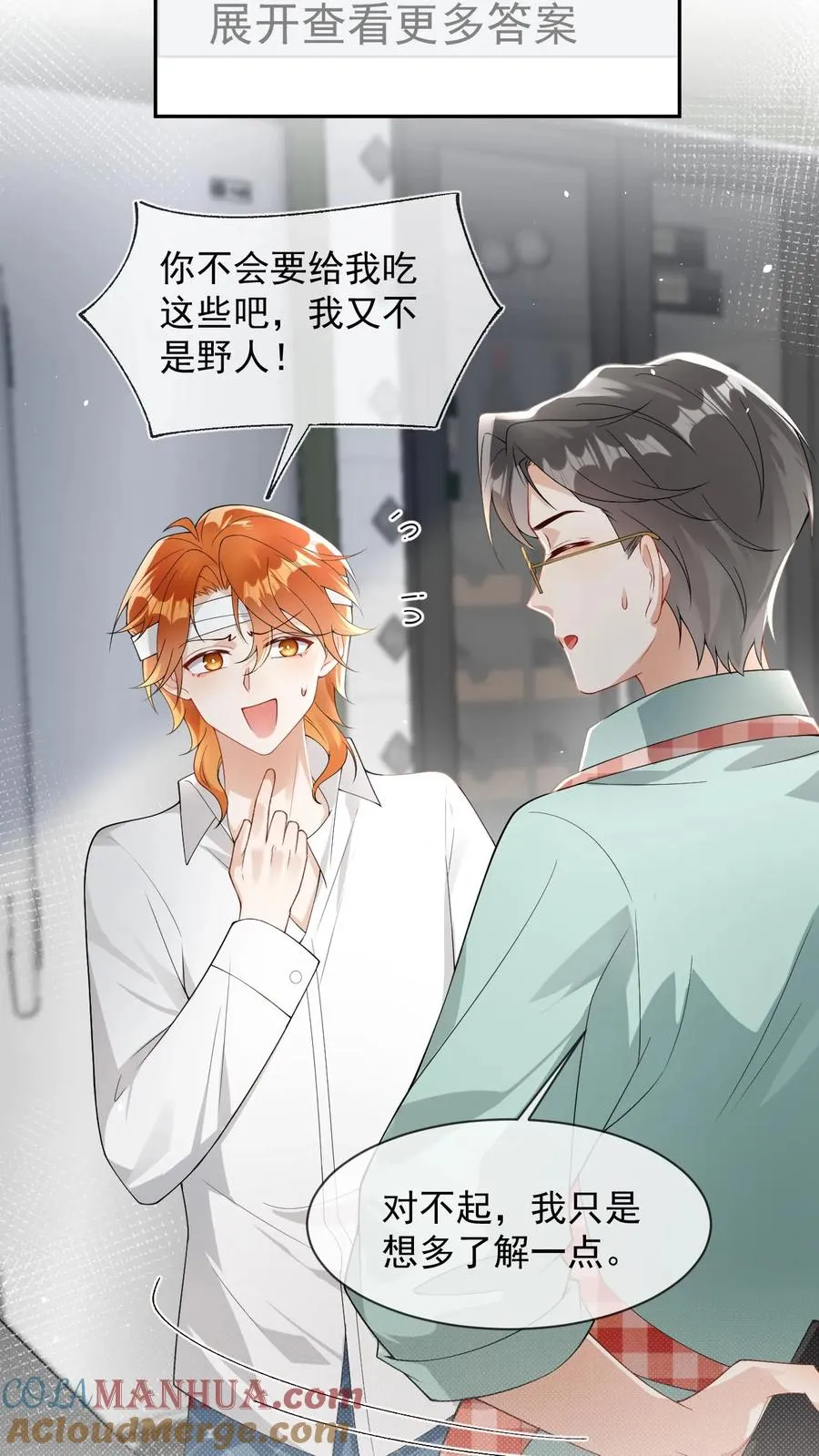 第21话 猛男下厨22