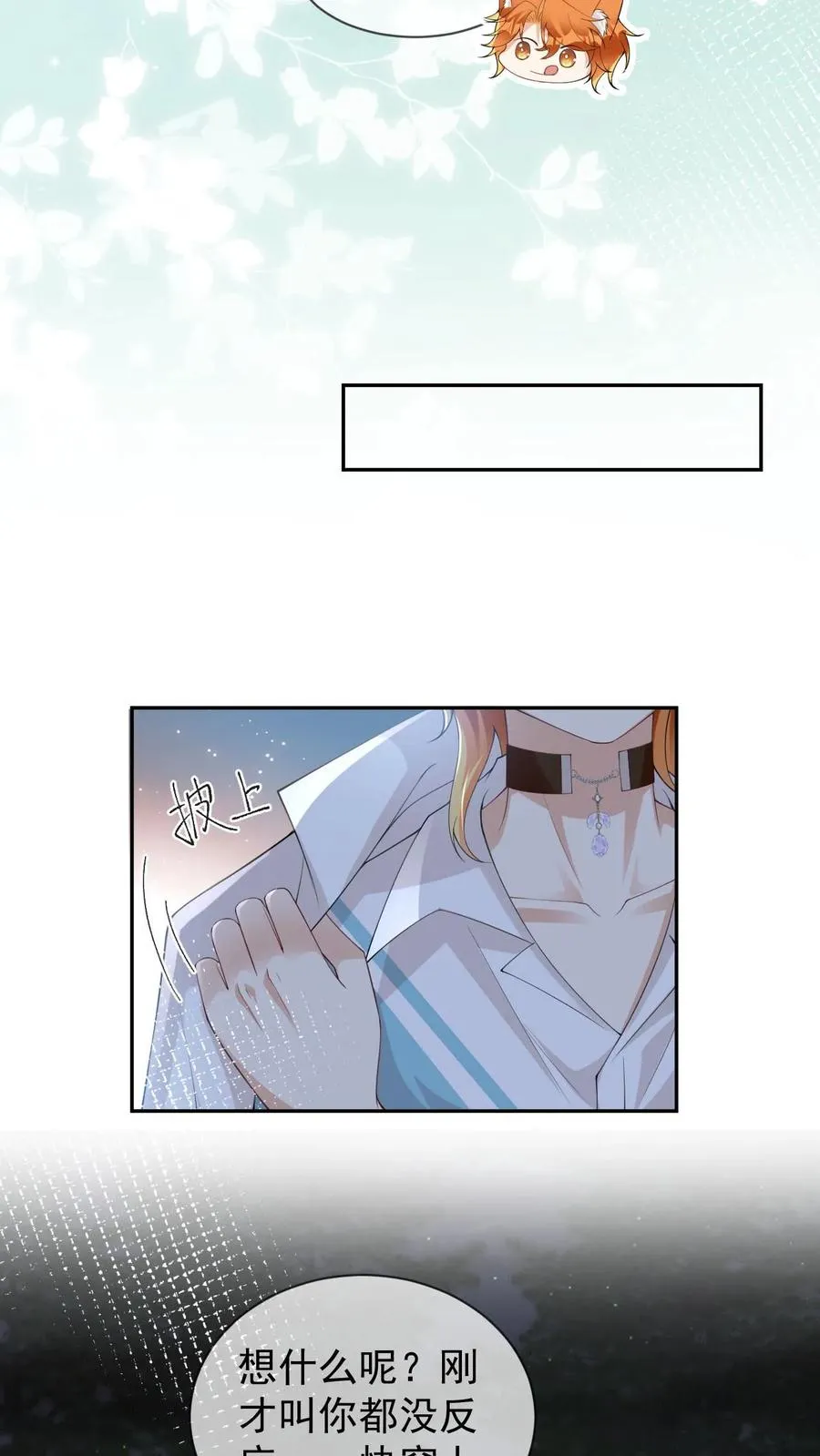 第49话 谁让他擅自亲我了11