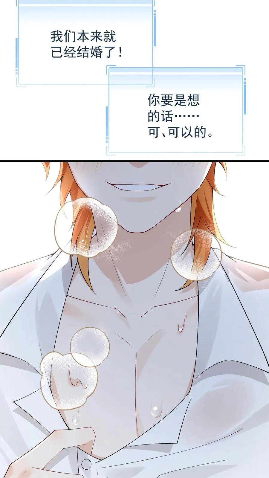 第67话 一起洗？27