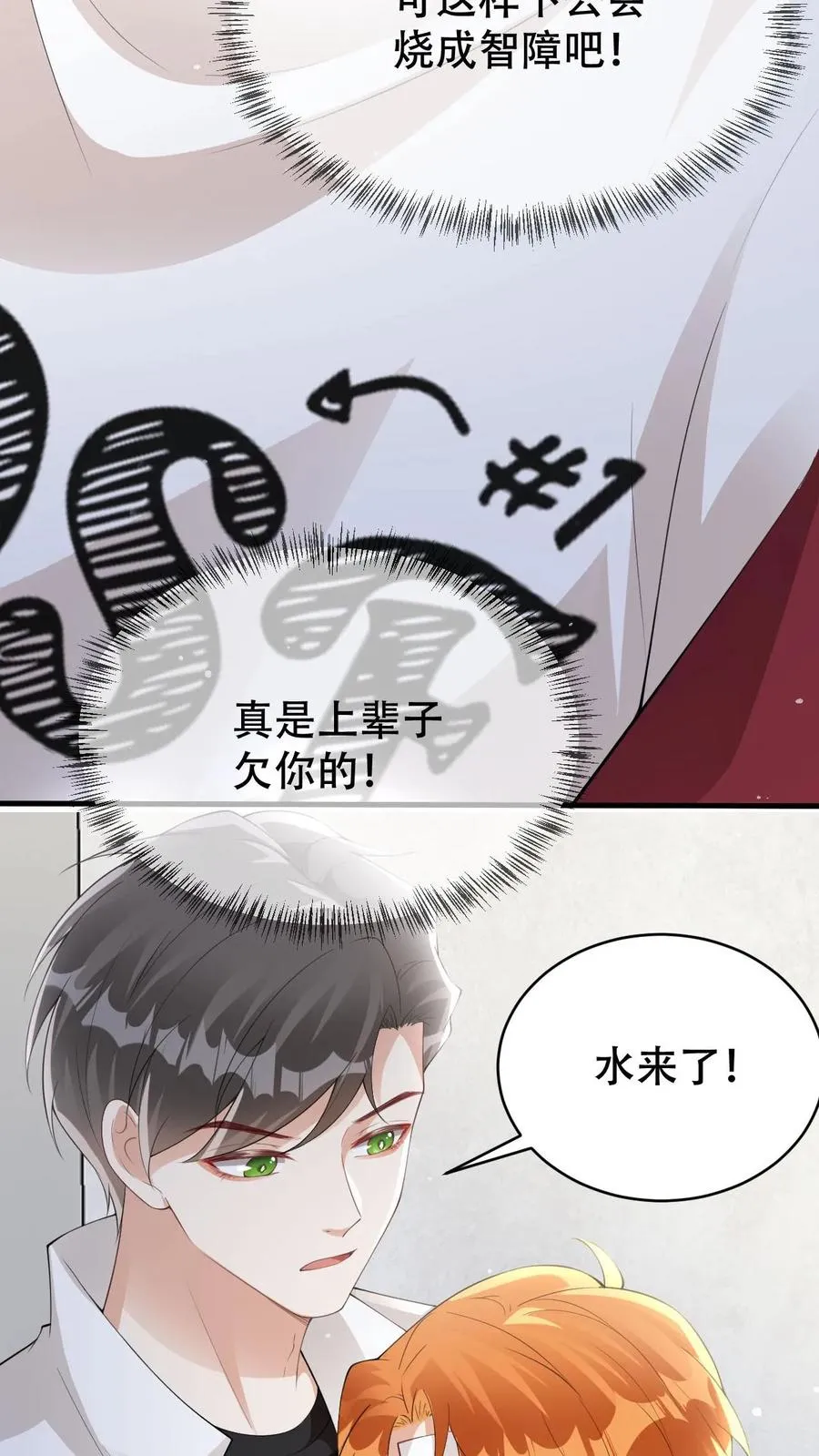 第40话 你把颜谨还给我19