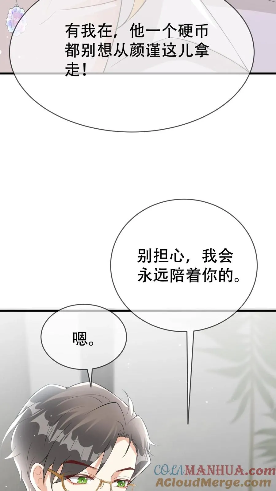 第55话 颜谨的过去26