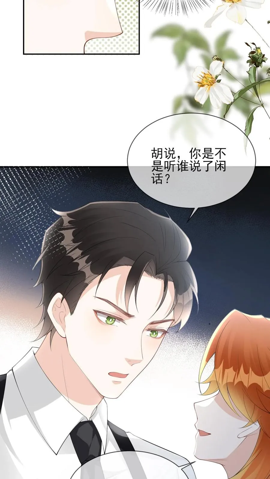 第85话 颜谨是谁17