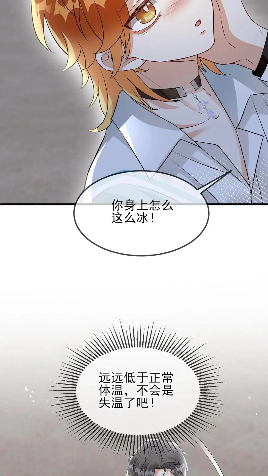 第47话 那你喜欢喜欢我呗9