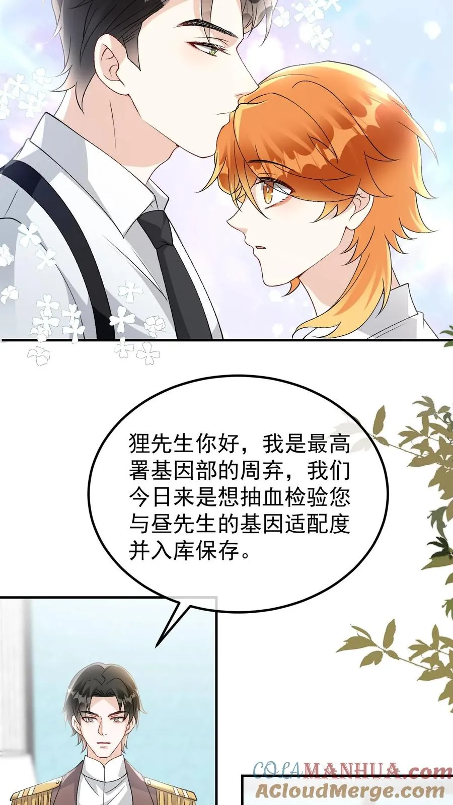 第86话 验明正身12
