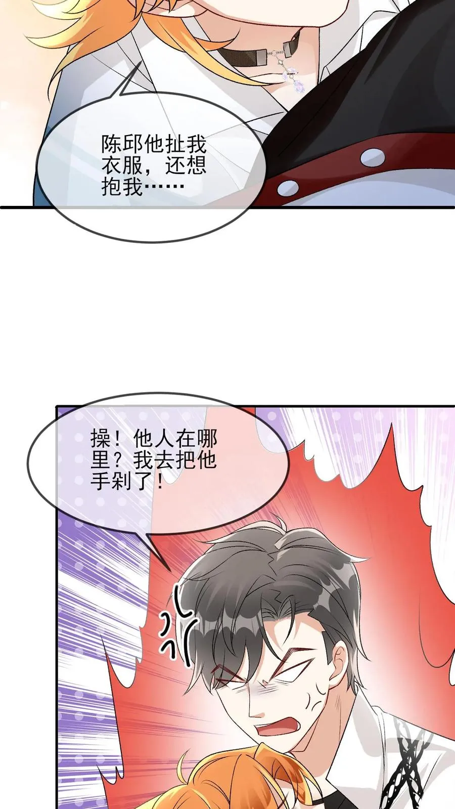 第47话 那你喜欢喜欢我呗7