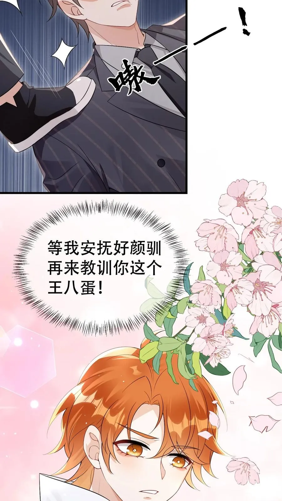 第51话 把你锁起来19
