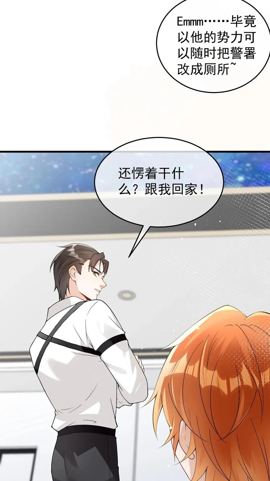 第67话 一起洗？11