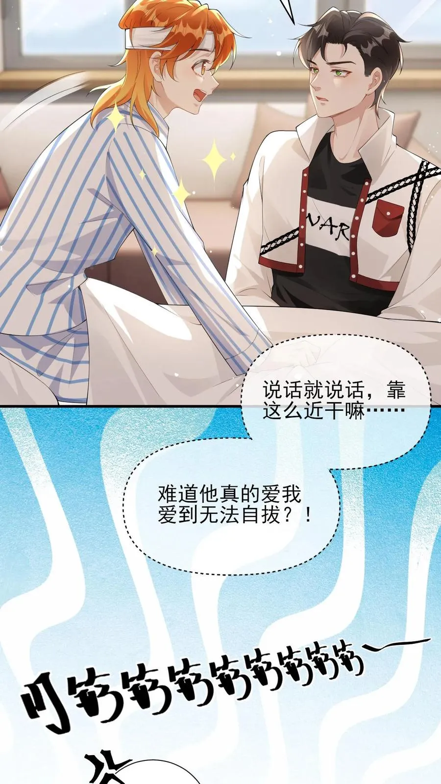 第17话 澄清绯闻11