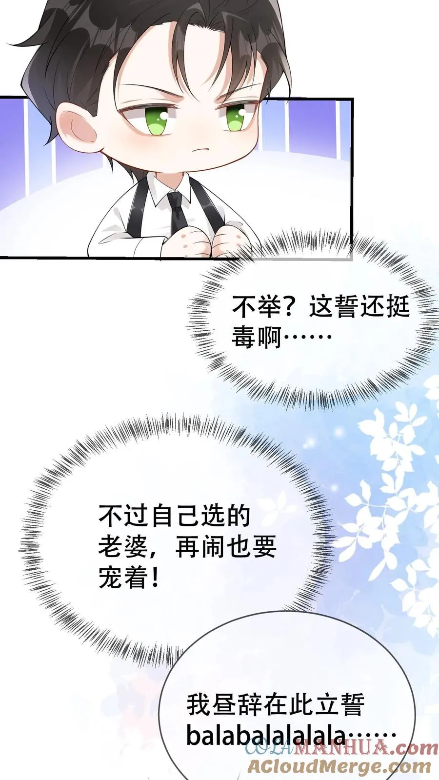 第76话 沙雕毒誓22