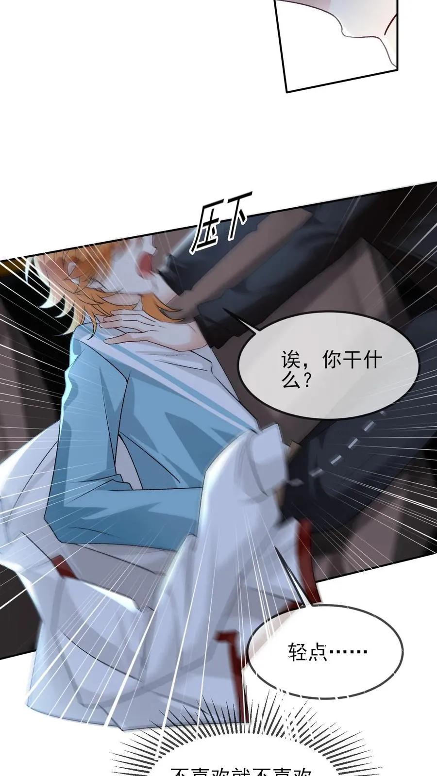 第47话 那你喜欢喜欢我呗19