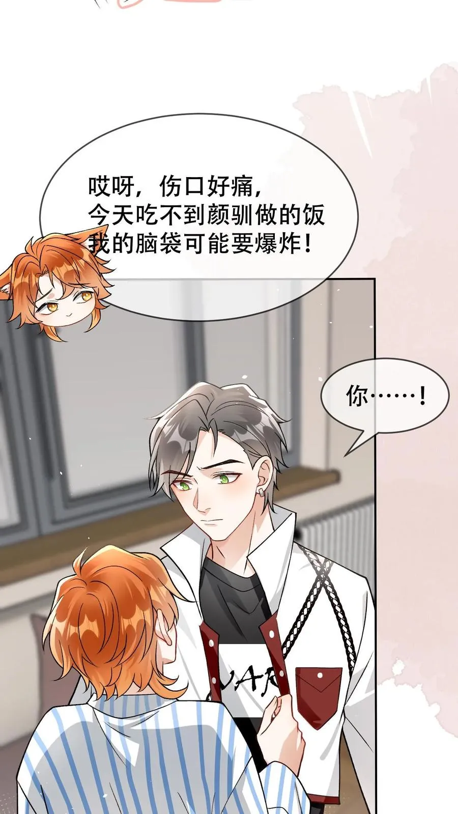 第18话 狸承你是狗吗？5