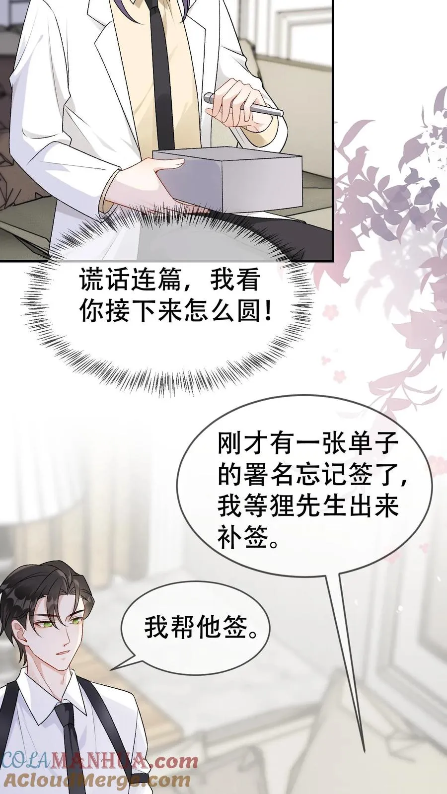 第89话 为爱对峙6