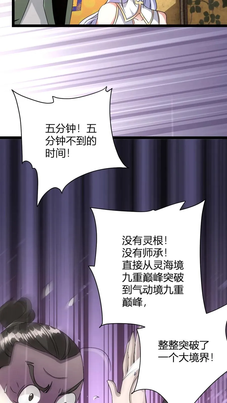 第11话 突破至气动境九重25