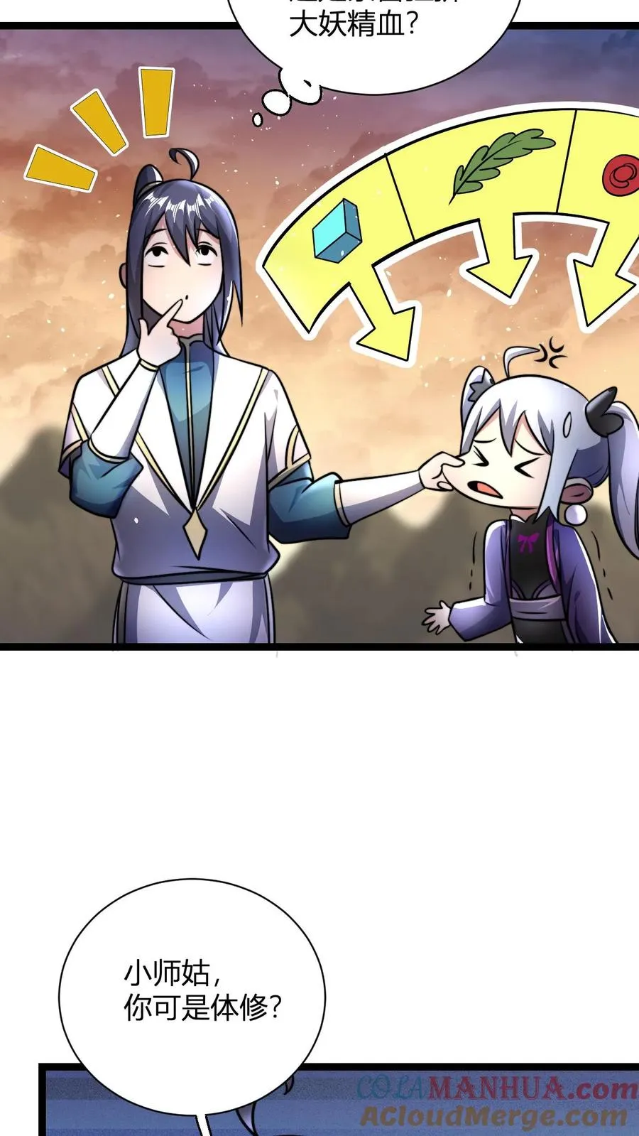 第67话 体修小师姑8