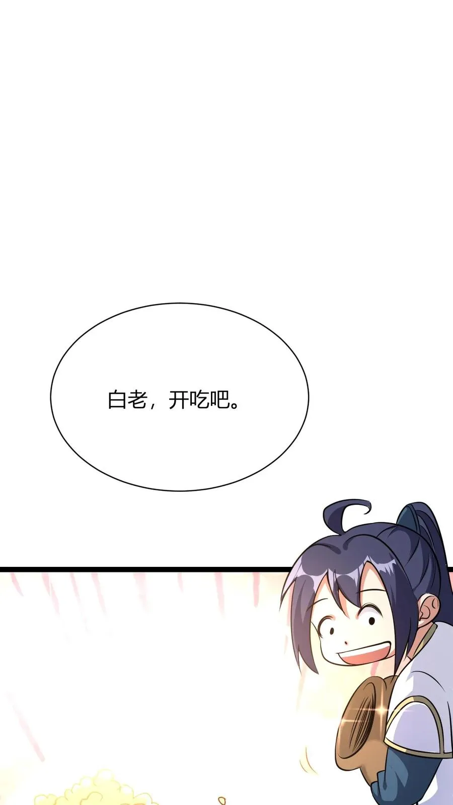 第15话 九纹清玄丹畅吃38