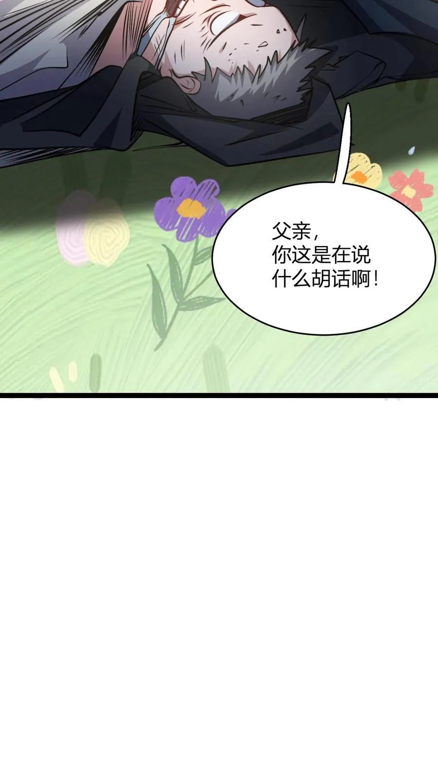 第97话 被暴揍的孟老9