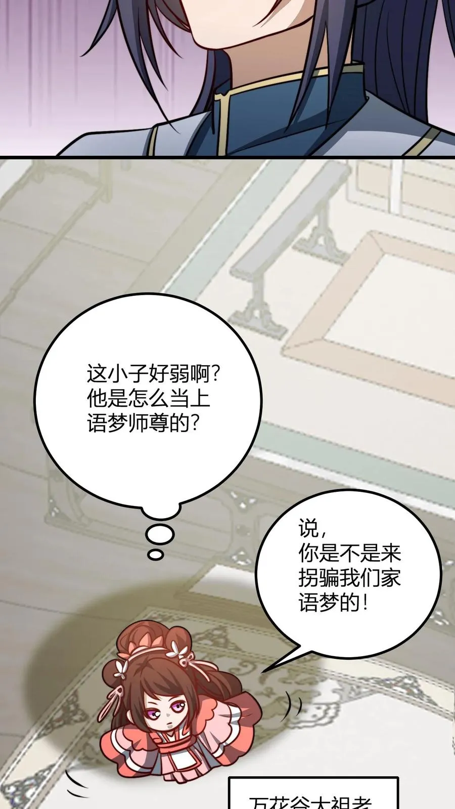 第178话 万花谷25
