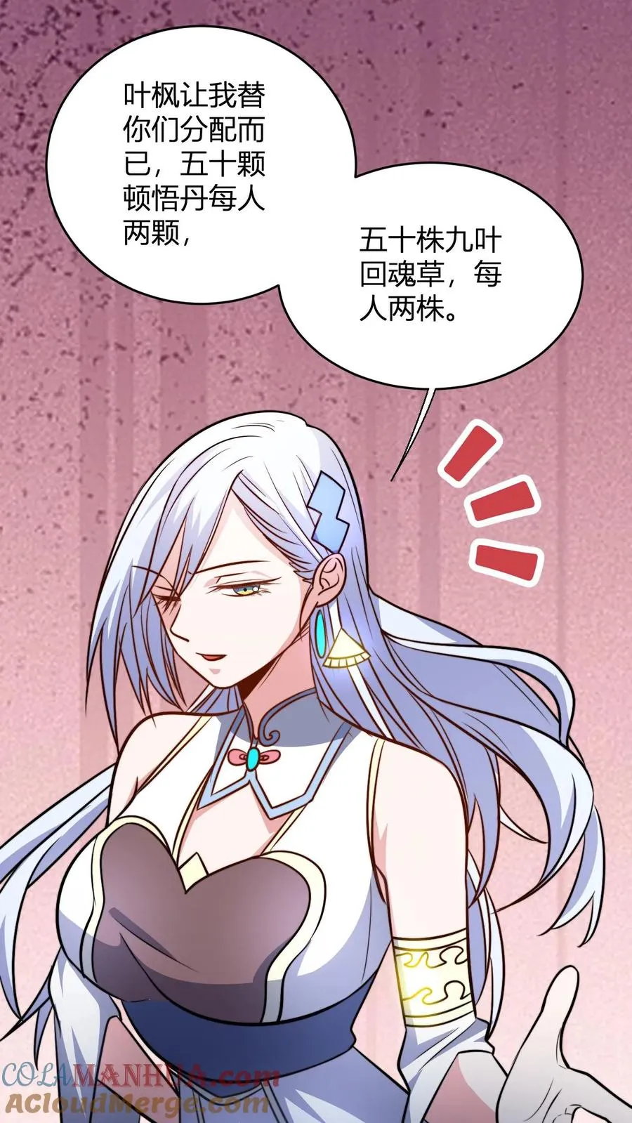 第104话 反正是叶枫买单16